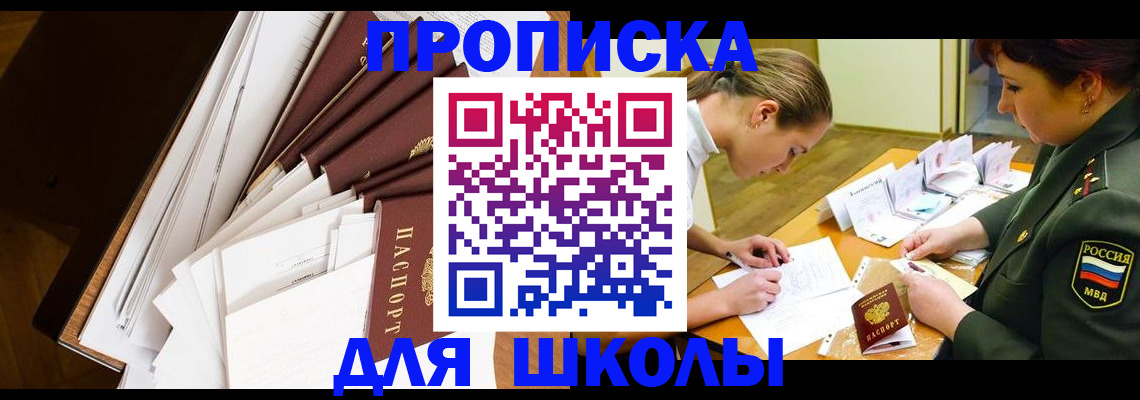 прописка штамп в Абакане