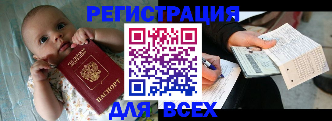 прописка паспорт в Абакане