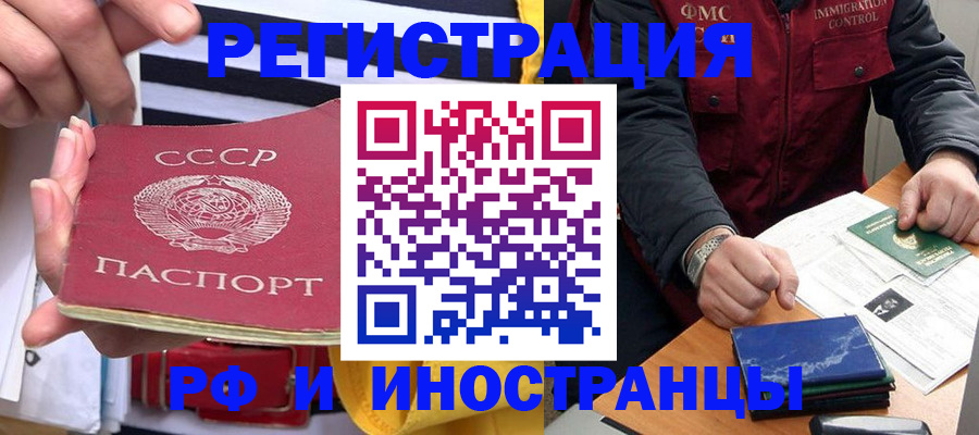 временная регистрация в квартире в Абакане