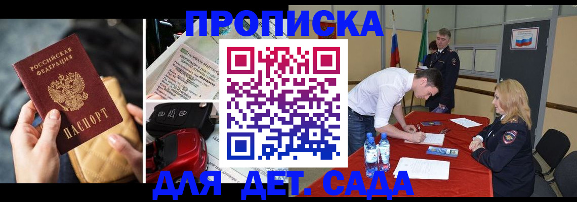 временная регистрация купить в Абакане